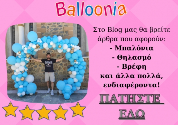 Blog Balloonia